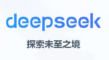 DeepSeek 官網網址