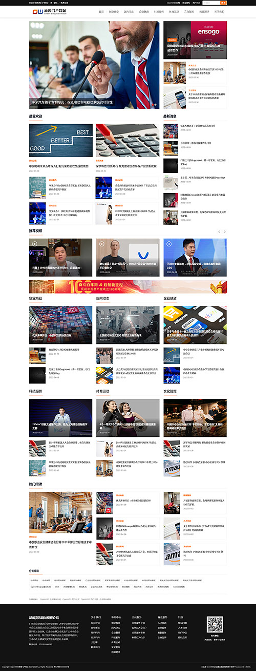 新聞門(mén)戶(hù)網(wǎng)站模板